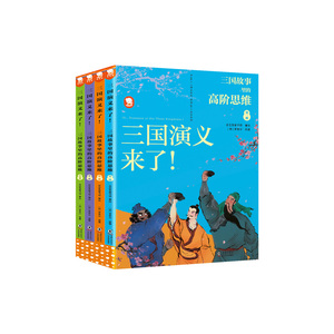 歪歪兔三国演义来了三国高阶思维