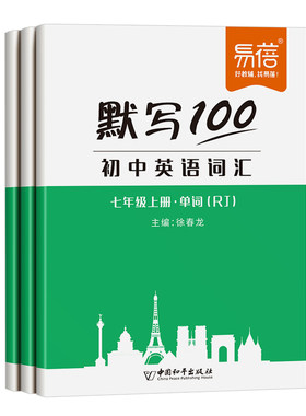 同步人教单词短语句子默写本