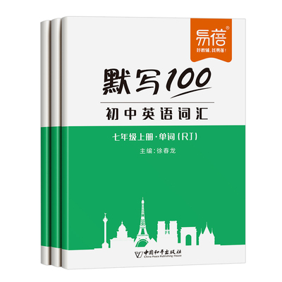 同步人教单词短语句子默写本