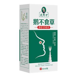 鹅不食草鼻舒喷剂过敏性鼻炎神器鼻窦焱克 克星鼻塞通鼻流鼻涕洗
