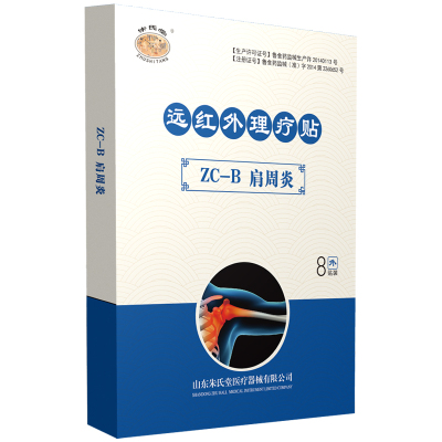 远红外理疗贴朱氏堂肩周炎