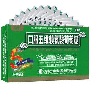 口服五维赖氨酸葡萄糖颗粒溶液口服液复方锌片四维儿童氨基酸