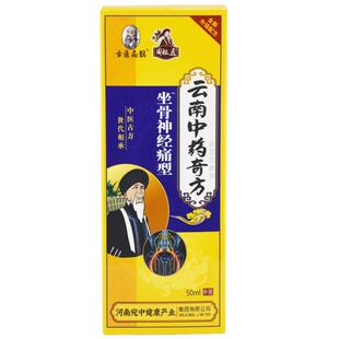 古医扁鹊云南中药奇方坐骨神经痛型50ml腰肌劳损膝盖关节保健液