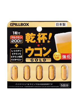 日本PILLBOX 新版强化干杯姜黄解酒丸5粒3板 解酒防宿醉