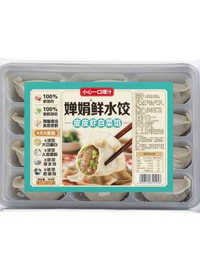 婵娟渤海湾皮皮虾水饺东北水饺