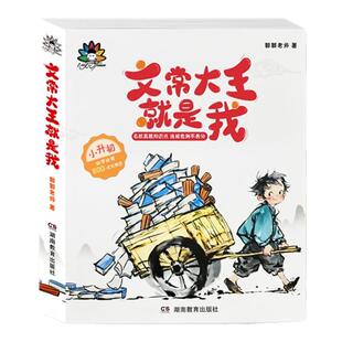 文常大王就是我 告别死记硬背 中小学文化常识一网打尽 郭郭老师著 小升初必背文化常识