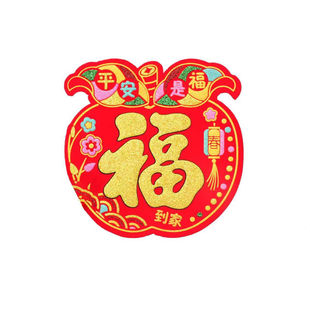 小福子自粘新年装饰用品新款小号福字背胶植绒迷你家庭冰箱贴