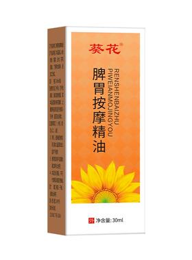 葵花儿童推拿按摩精油揉腹脾胃调理专用宝宝小儿婴儿温通经络开背