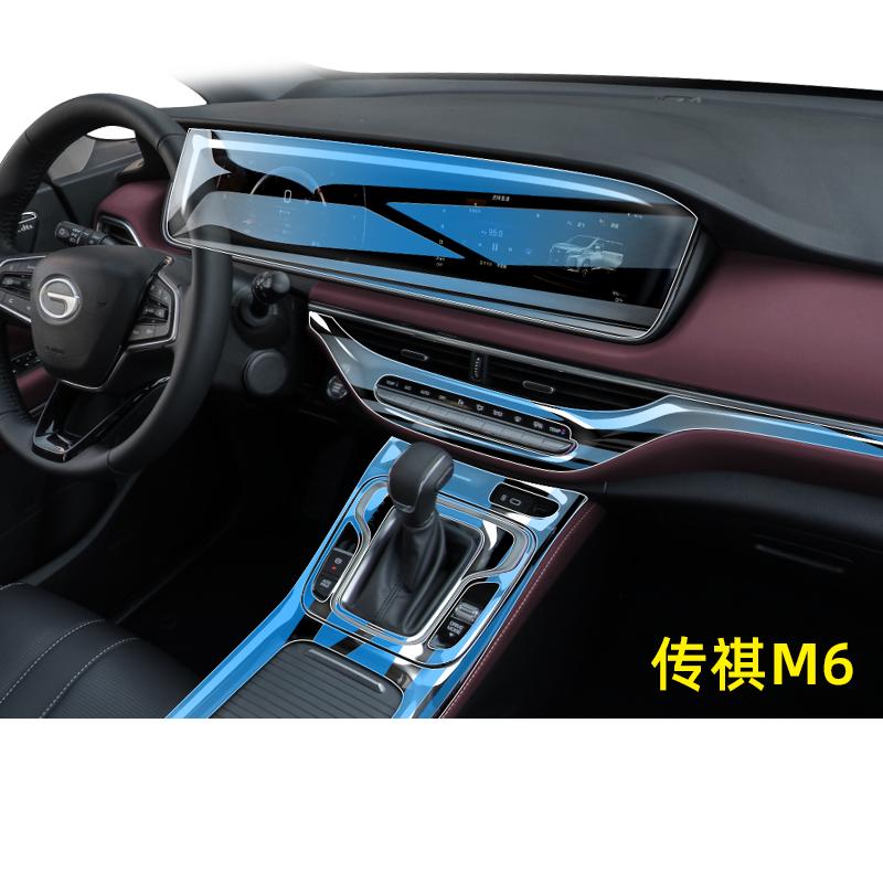 传祺m6pro耐磨防刮增亮内饰膜