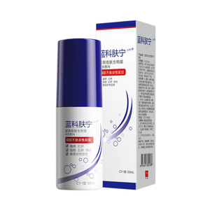 蓝科肤宁医用愈肤生物膜水剂敷料减轻不良炎性反应保护创面