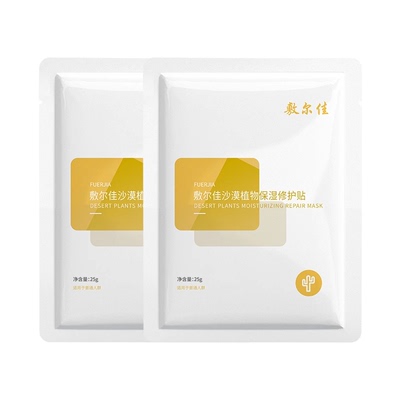 敷尔佳沙漠植物保湿修护贴