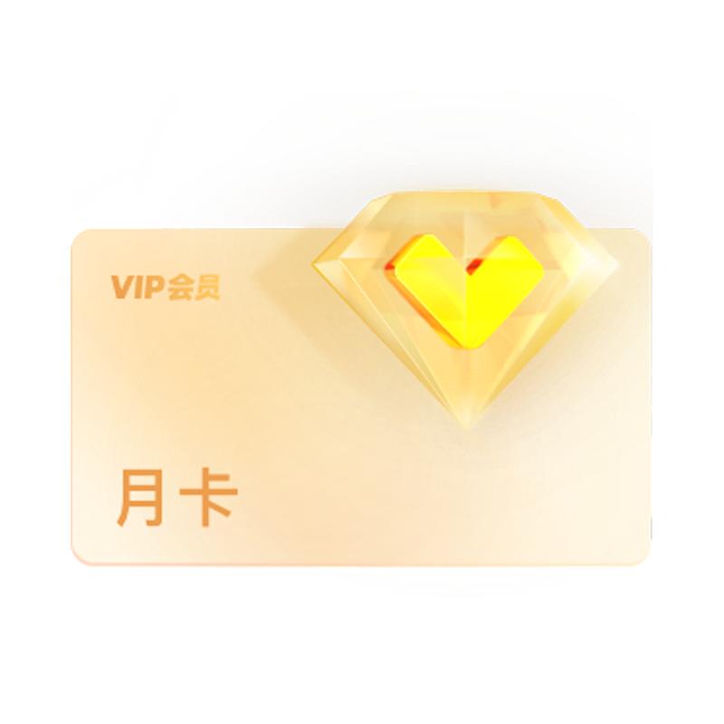 优酷VIP会员月卡影视youku黄金会员1个月不支持电视 不支持电视 优酷月实拍商品图