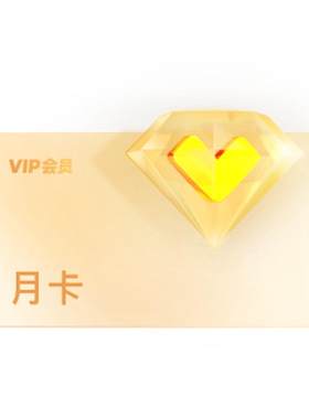 优酷VIP会员月卡影视youku黄金会员1个月不支持电视 不支持电视