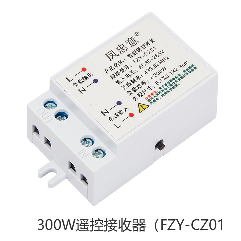 智能家居控制DIY搭配学习型433射频遥控器开关接收器灯具改装模块