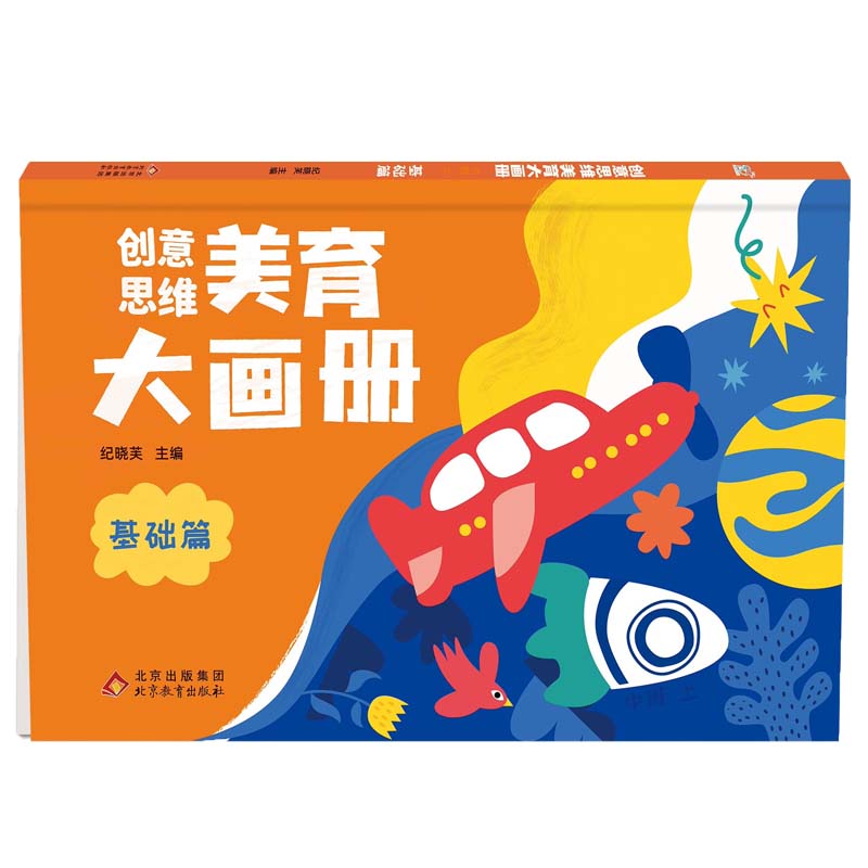 海润大战爆笑创意管理美育大画册赠156节视频课程零岁恐龙岛本20