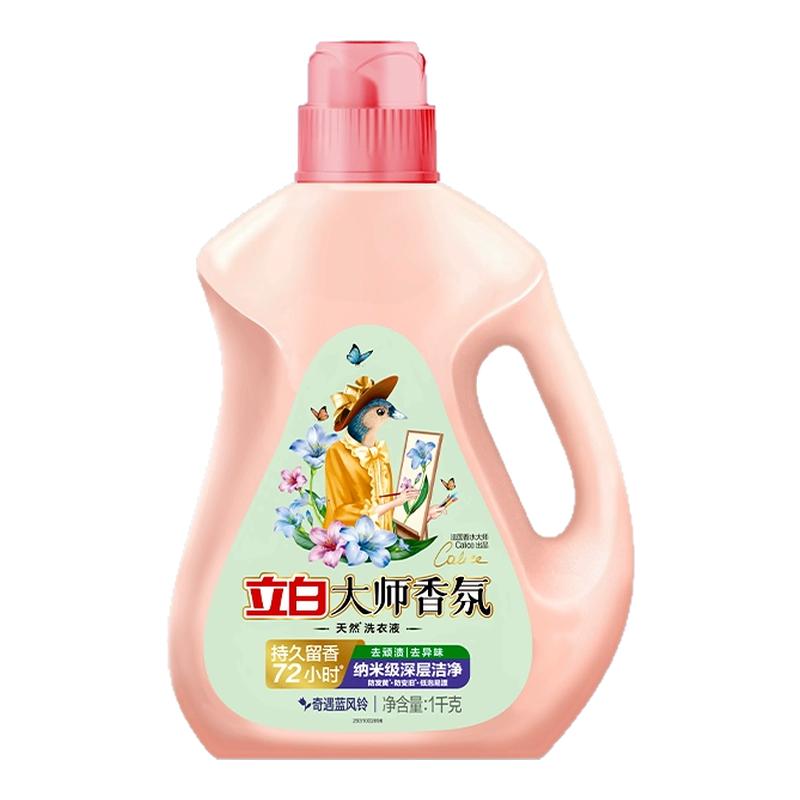 立白大师香氛洗衣液官方正品玫瑰花香除菌去污渍大瓶洁净家用护衣