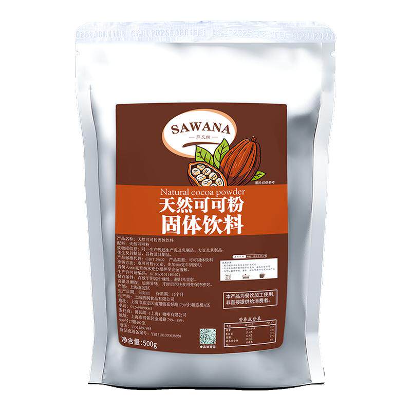 萨瓦纳可可粉500g巧克力味冲饮咖啡奶茶蛋糕烘焙商用原料