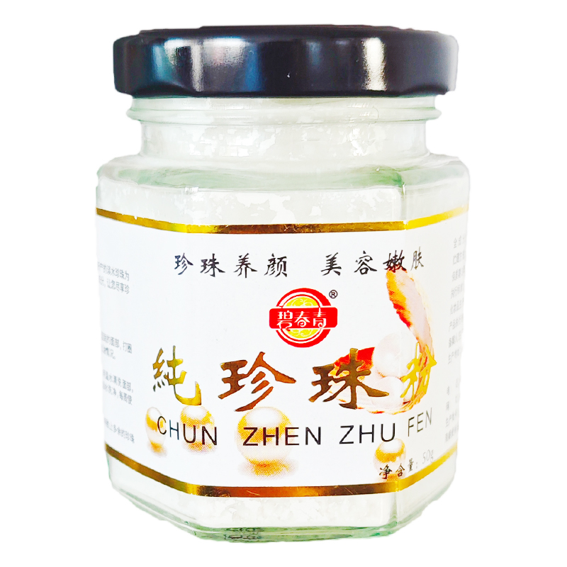 50克一瓶诸暨纯正品真的珍珠磨成的很细粉外用洗脸敷脸面部面膜粉