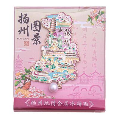 扬州图景金属冰箱贴东关街瘦西湖