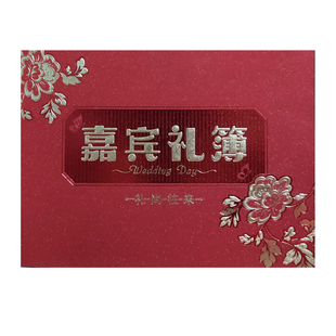 结婚用品礼金簿婚礼嘉宾礼簿账本登记签到本婚庆喜薄礼帐人情礼单