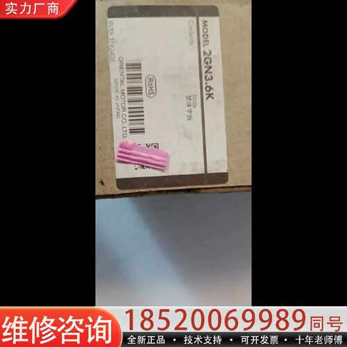 议价议价全新无包装东方减速器2GN3.6K数量1个，因放置原因盒子受