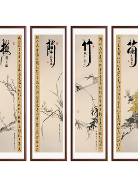 梅兰竹菊装饰挂画新中式客厅办公室茶室民宿背景四君子四联装饰画