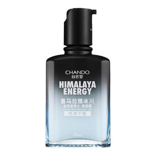 屈臣氏自然堂男士喜马拉雅冰川保湿露清爽滋润锁水爽肤水轻盈滋养