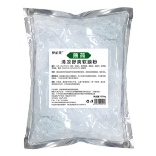 美容院软膜粉消炎祛痘面膜粉淡印补水修复退红冰膜粉针清专用蓝膜