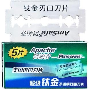 阿帕齐超级钛金手动剃须刀双面刀片吉利刮胡刀片老式剃须刀片进口
