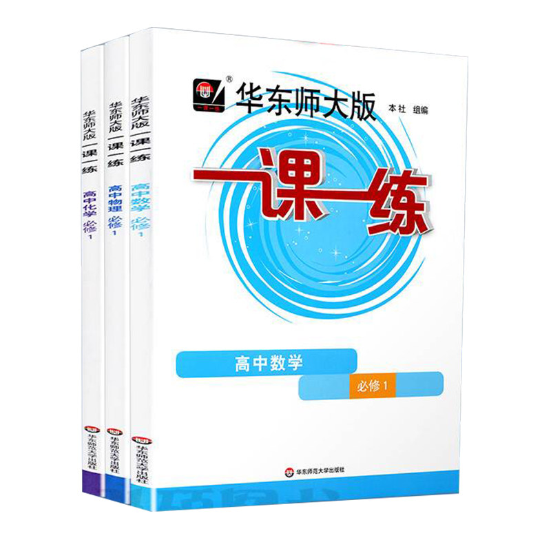 华东师大一课一练高中