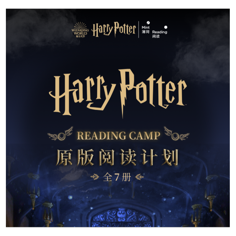 百词斩-薄荷阅读x哈利波特阅读计划英语阅读听力课程赠定制礼盒