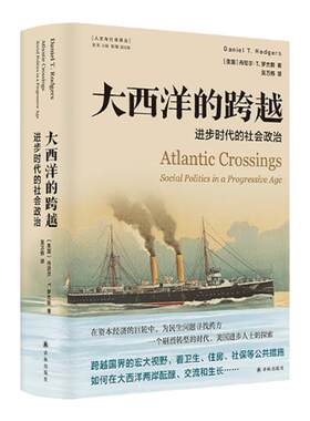 大西洋的跨越：进步时代的社会政
