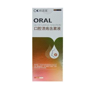 欧诺莱医用漱口水杀菌除口臭牙龈牙周消炎持久留香口腔溃疡含漱液