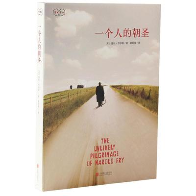 读者旗舰店一个人的朝圣