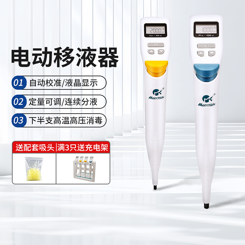 迈科电动移液枪可连续分液混匀模式实验室大容量数显电子移液器