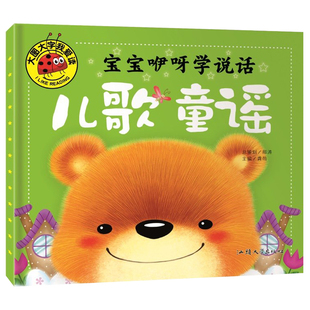 儿歌三百首童谣顺口溜幼儿书籍 注音版三字儿歌婴幼儿0-1-2-3岁宝宝念儿歌做早教故事书口才训练语言启蒙绘本大图大字我爱读