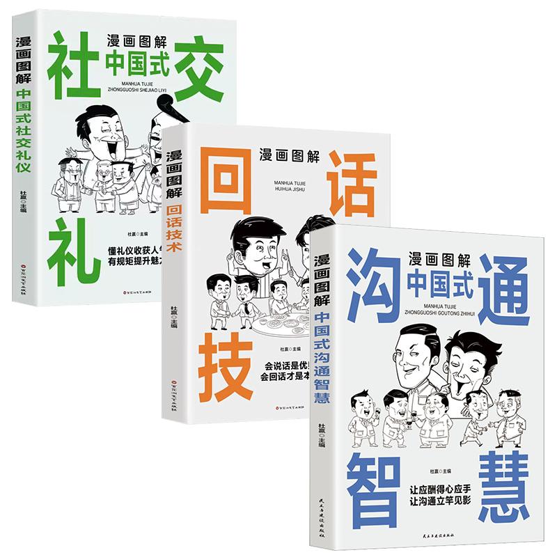 【抖音同款】漫画图解回话的技术漫画正版中国式沟通智慧社交礼仪书籍好好接话人情世故沟通艺术即兴演讲口才提高情商说话技巧书籍