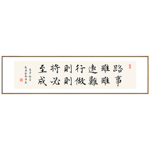 励志挂画办公室路虽远行则将至字画荀子修身书房茶室背景墙装饰画