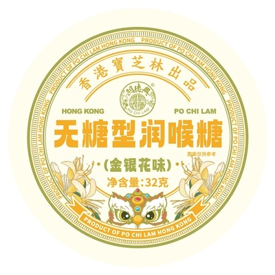宝芝林无糖润喉糖枇杷清肺化痰止咳清凉薄荷提神醒脑口气清新糖果