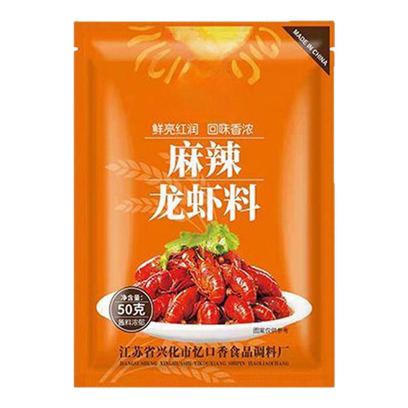 正宗麻辣小龙虾调料家用商用