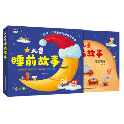 儿童睡前故事吉林美术