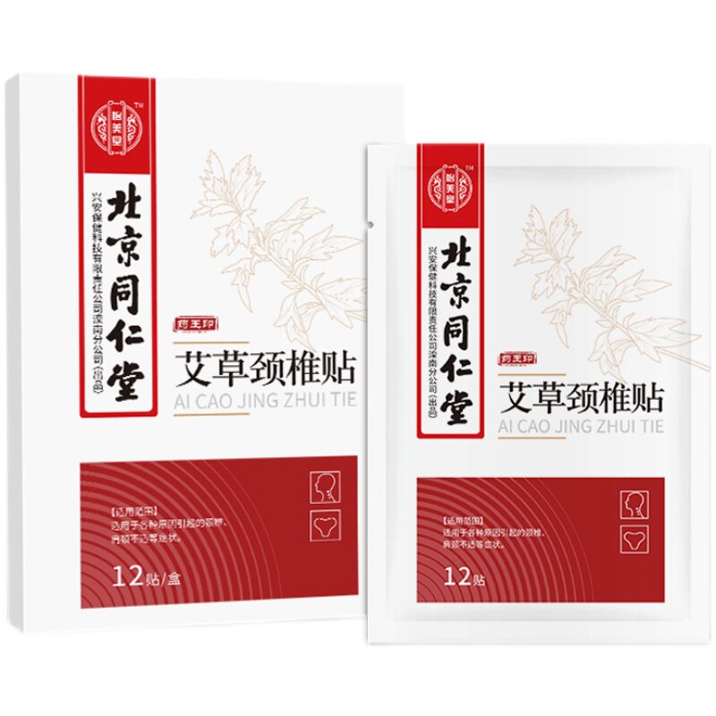 艾草颈椎贴艾灸贴肩周艾叶肩颈贴