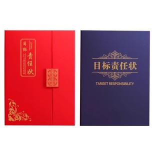 目标责任状证书外壳制做目标承诺书内芯内页纸可打印封面定制责任状军令状定做公司logo目标责任状证书保护套