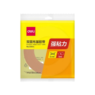 得力网格双面布基胶带强力双面胶带高粘度无痕胶固定地毯防滑不留痕免打孔布基防风胶带双面胶布会展门框粘贴
