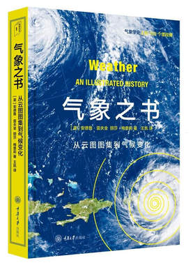 气象之书里程碑书系系列