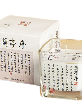 兰亭序香薰蜡烛室内通用持久