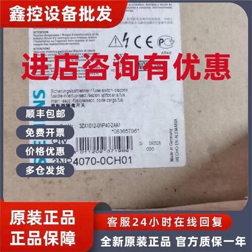 议价3NP4070-0CH01西门子原装熔断器组开关3NP4070-0CH01