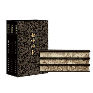 人文之宝李云中纪念插画图《封神演义》画册图录人民文学出版社