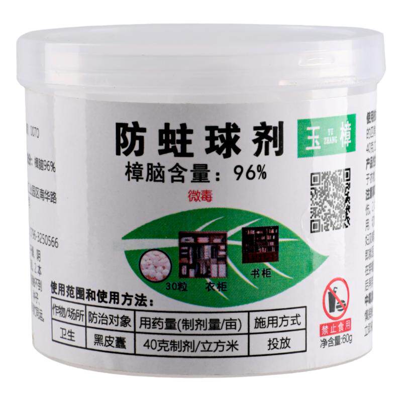 玉璋樟脑丸防霉防潮驱虫防蛀