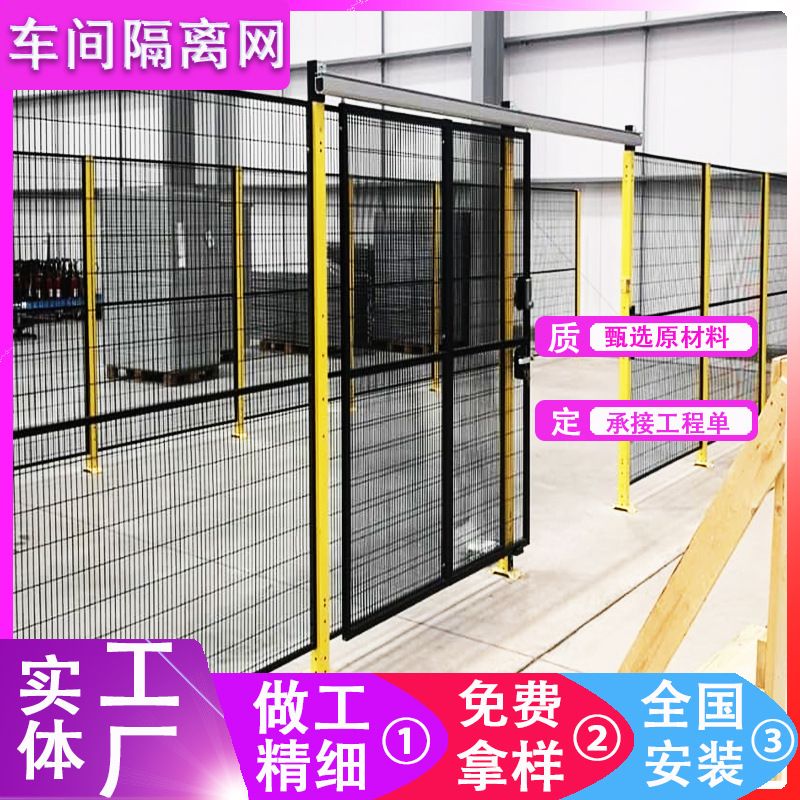 机器人围栏网 无缝车间隔离护栏网 仓库网围栏设备围挡防护隔离栅